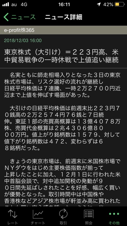 日産証券 くりっく株365 screenshot-4