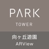 ARView向ヶ丘遊園駅前タワープロジェクト