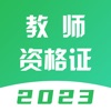 教师资格证笔试-2023教资考试专用题库