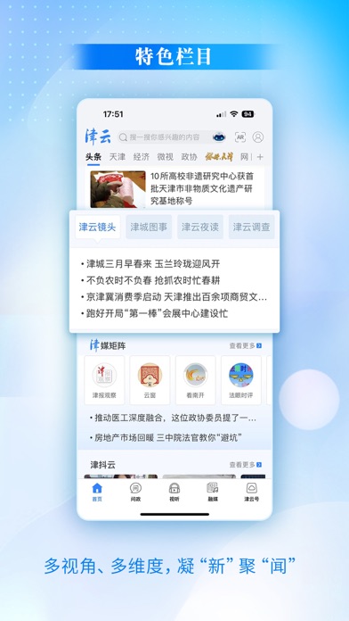 津云 screenshot 3