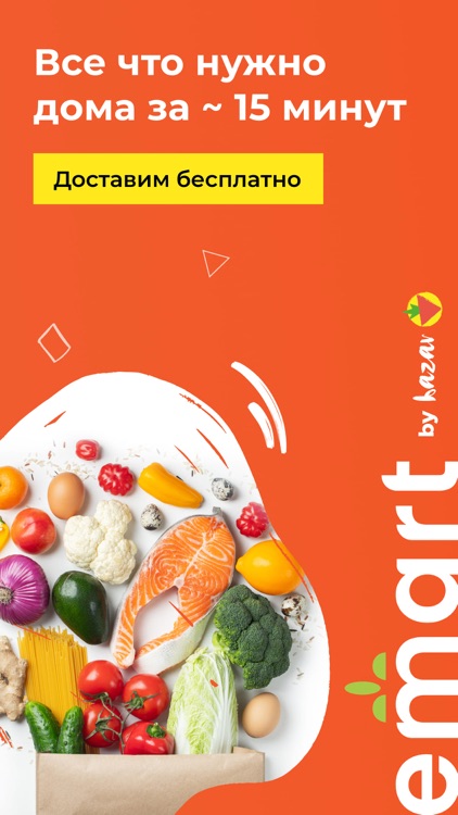 emart - доставка продуктов