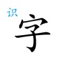 Get 识字卡片 for iOS, iPhone, iPad Aso Report