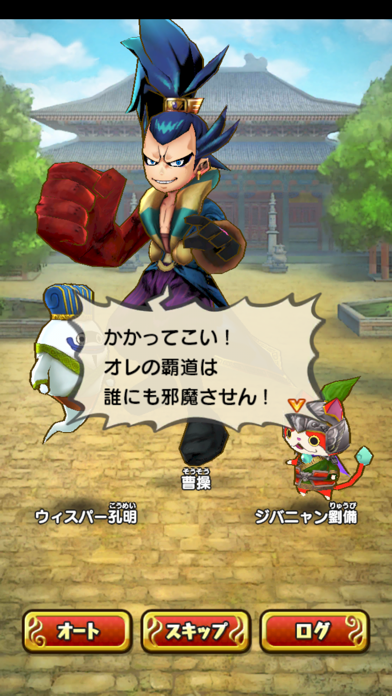 妖怪三国志 国盗りウォーズ screenshot1