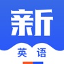 Get 新理念英语 - 从零基础开始每日学英语听力 for iOS, iPhone, iPad Aso Report