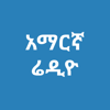 Amharic Radio - Ethiopia News - Bemnet Merha