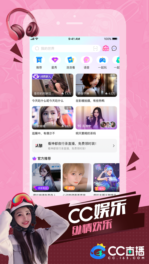 CC直播-玩网易游戏 看CC直播 App 截图