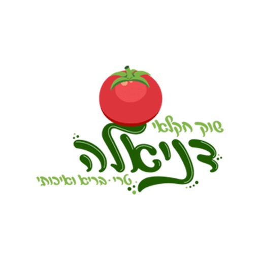 שוק דניאלה