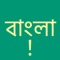 This app can help you learn the Bengali alphabet