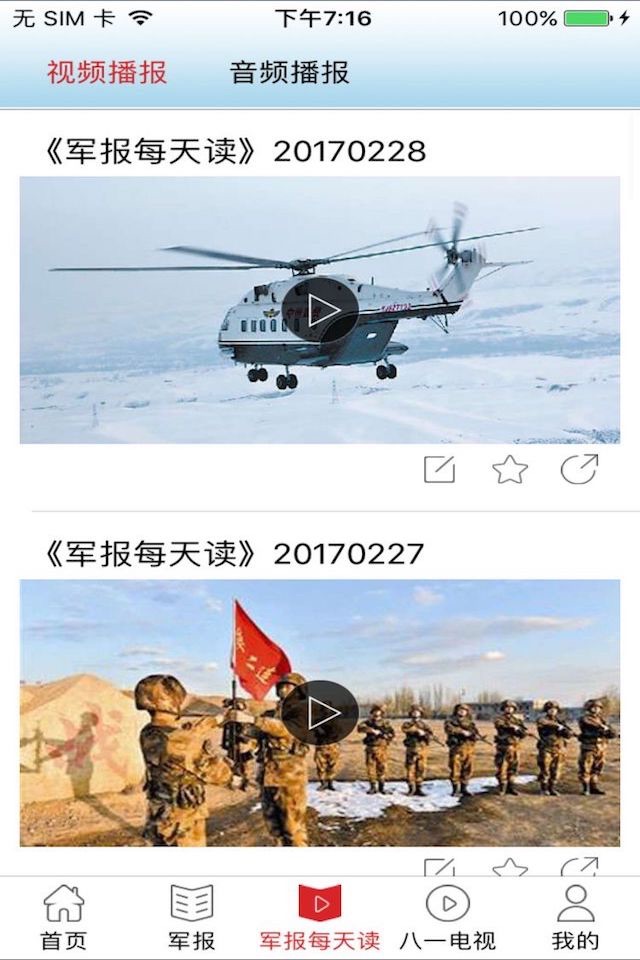 解放军报官方版 screenshot 3