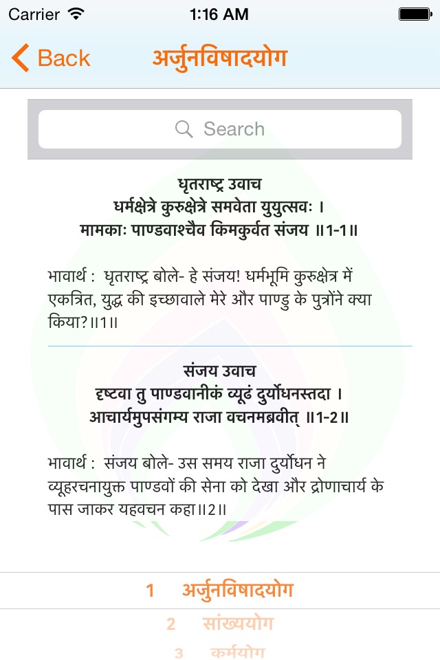 Srimad Bhagvad Gita screenshot 2