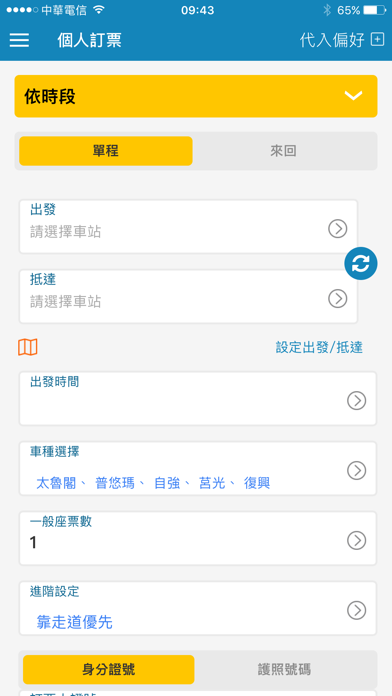 台鐵e訂通 screenshot 2