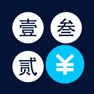 Get 语音计算器 - 人民币大写显示 for iOS, iPhone, iPad Aso Report