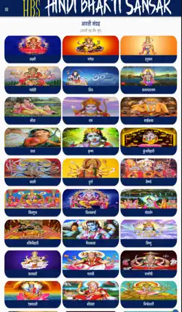 Game screenshot Hindi Bhakti Sansar apk