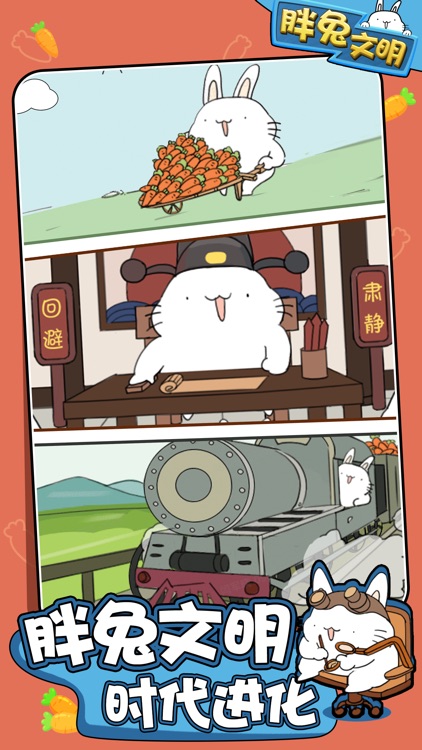 胖兔文明 screenshot-3