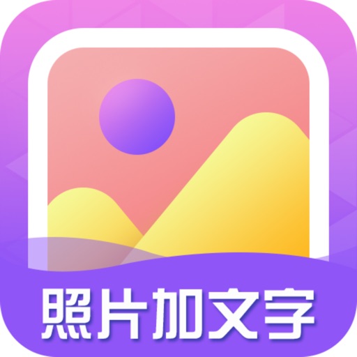 图片加文字大师logo