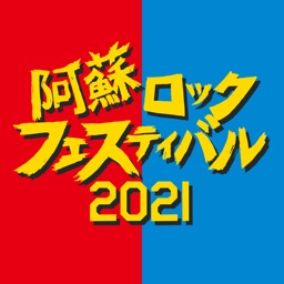 阿蘇ロックフェスティバル2021 公式アプリ