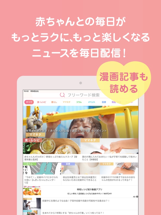 ベビーカレンダー 赤ちゃんの成長が分かる 妊娠 育児アプリ On The App Store