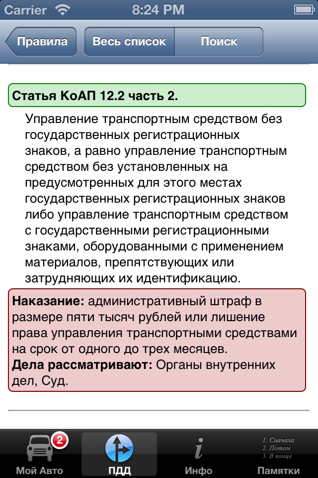 Авто-Помощник Про screenshot 4