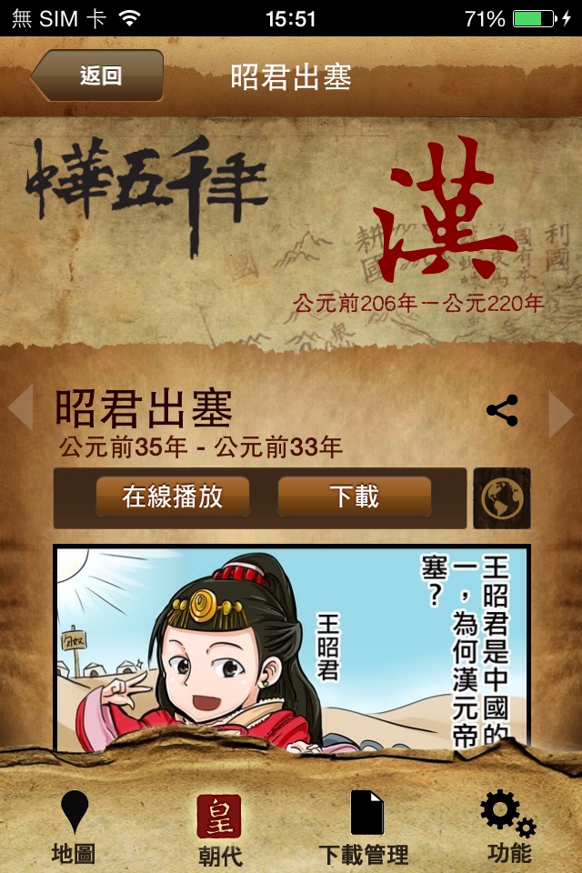 中華五千年 screenshot 3