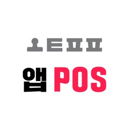 스탬프팡 POS