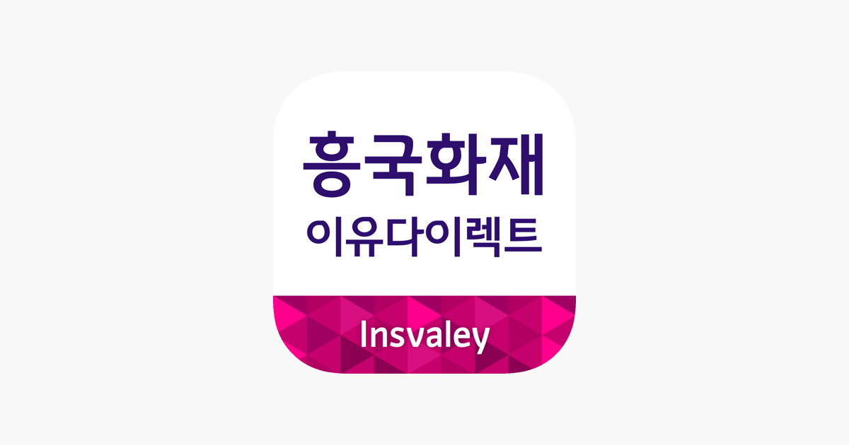 
      ‎[모바일대리점] 흥국화재이유다이렉트자동차보험 인스밸리 on the App Store
    