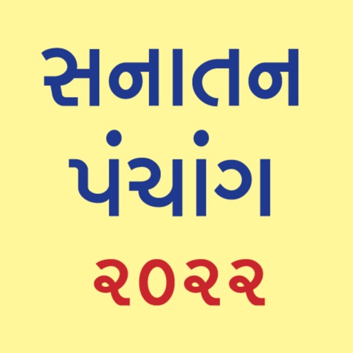 Gujarati Calendar - 2022 Download