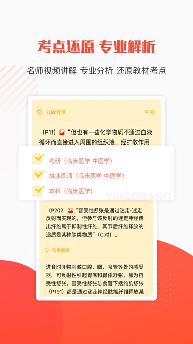 医考帮-执业医师考研规培主治三基卫生招聘 screenshot 2