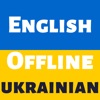 Ukrainian Dictionary: Dict Box