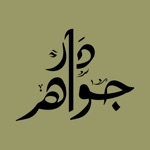 دار جواهر