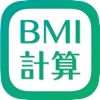 BMI値 計算機