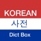 Dict Box is an offline dictionary & translator app which is designed to be simpler and more effective to use
