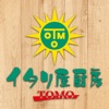 西尾市の「イタリ屋厨房TOMO」公式アプリ