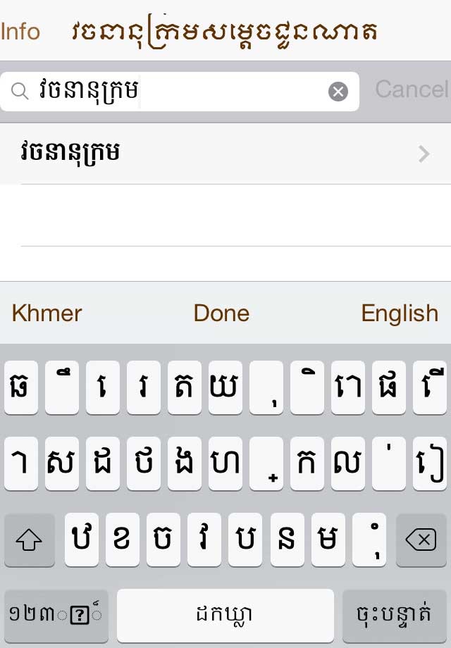 ChuonNathKH screenshot 2