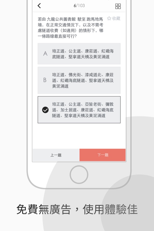 香港的士筆試 - 學車王 screenshot 2