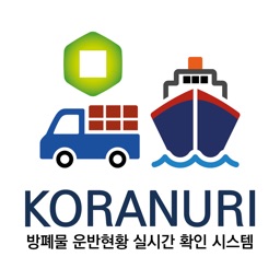 KORANURI 방폐물 운반현황 실시간 확인 시스템