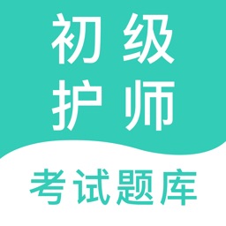 初级护师考试题库2022