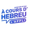 À cours d'hébreu - l'oulpan