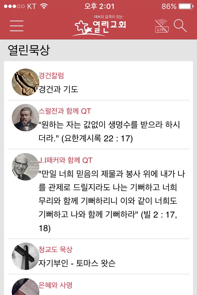 열린교회 screenshot 3