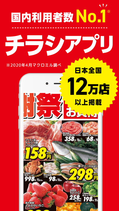 チラシ見放題Shufoo! 近くのお店のお得なチラシのスクリーンショット1 チラシ見放題Shufoo! 近くのお店のお得なチラシのスクリーンショット1