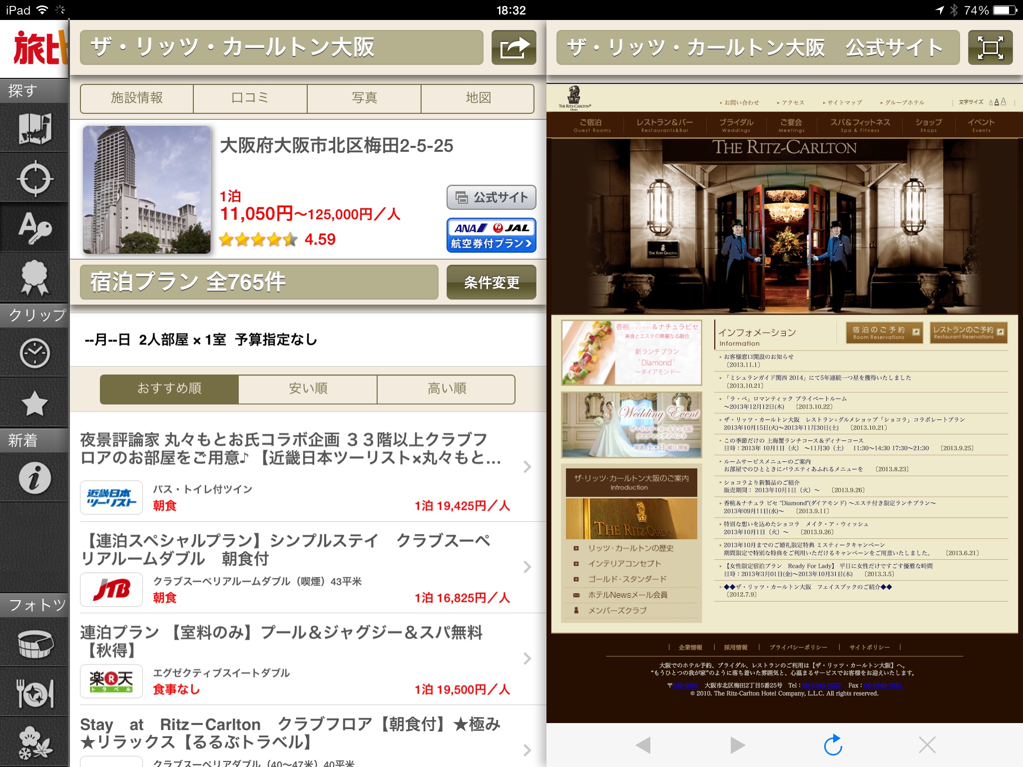 BIGLOBE旅行　ホテル予約 screenshot 2