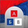 Get Learn Russian. Speak. Study. for iOS, iPhone, iPad Aso Report