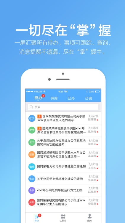 移动办公-安全便捷,尽在掌握!