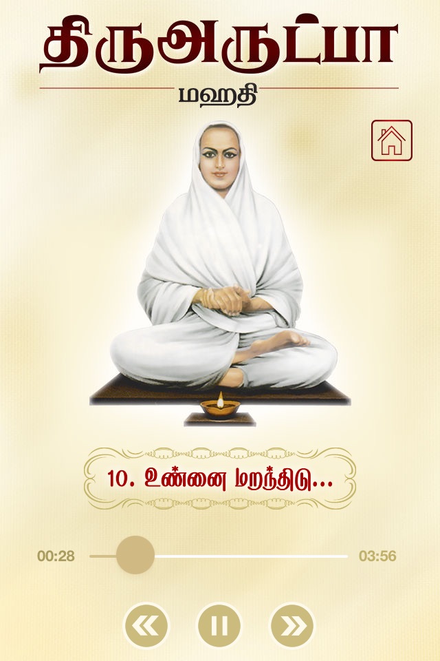 Thiruarutpa-Ramalinga Swamigal screenshot 4