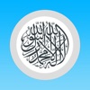 السبحة - الإصدار المطور