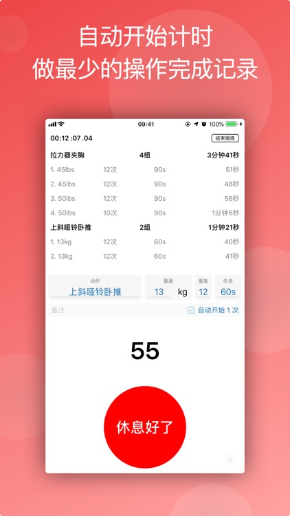 小哑铃 - 最易用的健身记录App screenshot-4