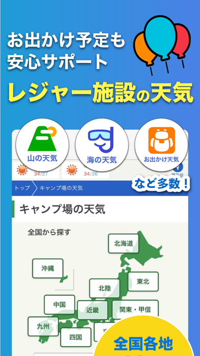 tenki.jp日本気象協会の天気予報アプリ・雨雲レーダー