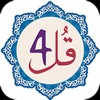4 Qul - Al Quran القران الكريم