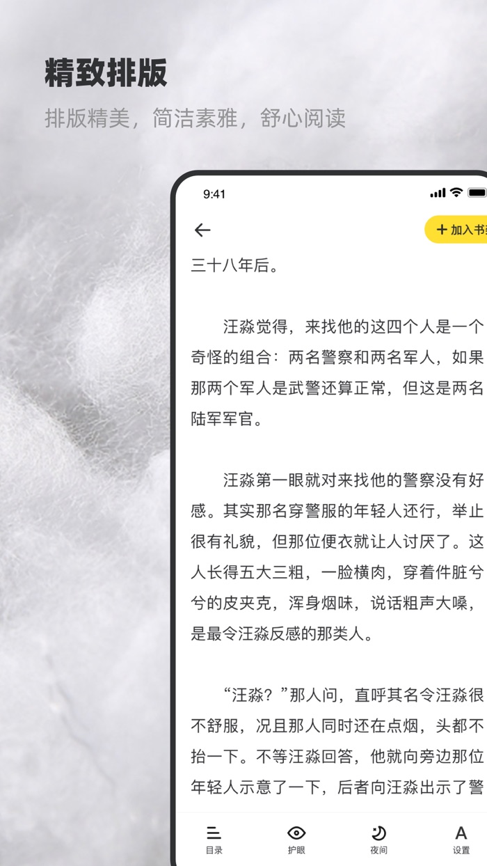 全本小说-热门电子书阅读器