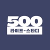 라이프 스타디 500