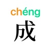 Icon 成语 Wordle